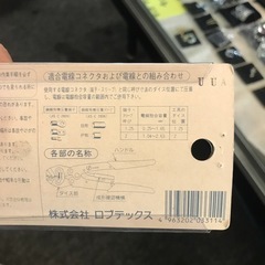 ロブスター　圧着工具　AK1Mの画像