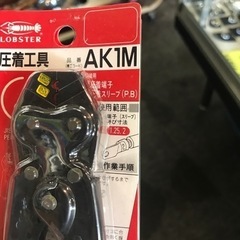 ロブスター　圧着工具　AK1Mの画像