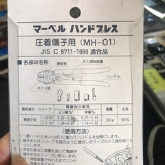 圧着工具　ハンドプレス　MH-01の画像