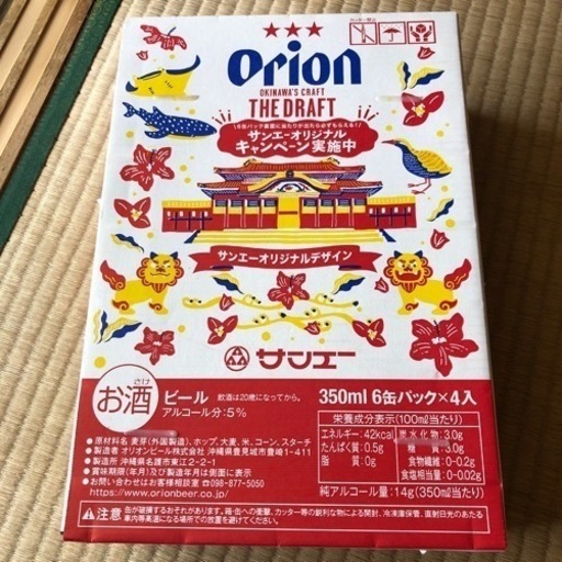 オリオンビール