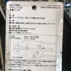 フジックス圧着工具ラチェット式rev1605の画像