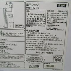 電子レンジ/ターンテーブル/ホワイト/60Hz/西日本専用/アイリスオーヤマ/IRIS OHYAMA/IMB-T171/中古品/JKN4451/の画像