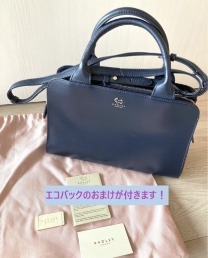 ☆RADLEY☆ショルダーバック　ボストンバック　エコバッグのおまけ付