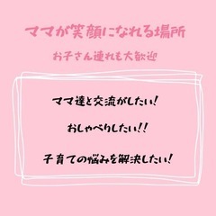 四日市でママ友欲しい方！！ - 四日市市