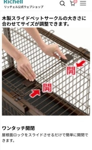リッチェル　木製スライドペットサークル　ワイド　屋根付き