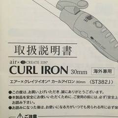 クレイツ　カールアイロン　30mmの画像