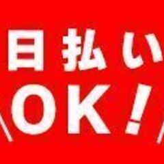 【1日のみ可能最短翌日振込み12000円】