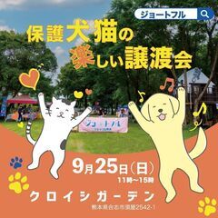 ジョートフルの楽しい犬猫譲渡会♪