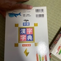 くもん　漢字字典の画像