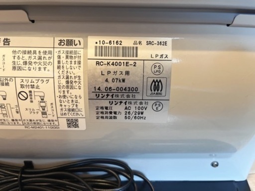 リンナイ ガスファンヒーター SRC-362E プロパン（LP）ガス用 リンナイ ガスファンヒーター SRC-362E プロパン（LP）ガス用