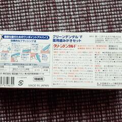 薬用歯みがきセットの画像