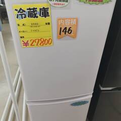 冷蔵庫　146L