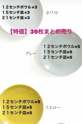 波佐見焼 グッドデザイン賞受賞 Common プレート 39枚セット