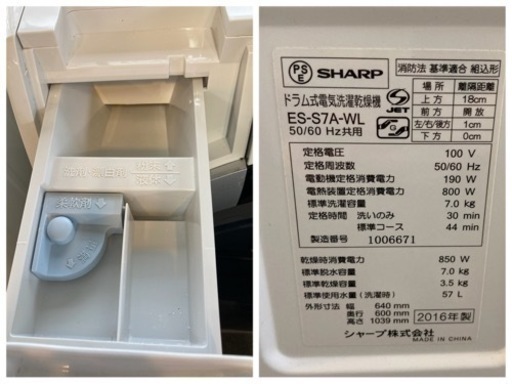 【中古品】SHARP ドラム式電気洗濯機 ES-S7A-WL 2016年製 左開き