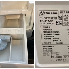 中古品】SHARP ドラム式電気洗濯機 ES-S7A-WL 2016年製 左開き