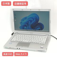 保証付 日本製 高速SSD ノートPC Panasonic CF-LX6R17VS 中古良品 第7世代 Core i5 8GB 無線 Bluetooth カメラ Windows11 Office