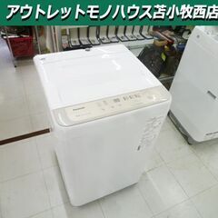 洗濯機 5.0kg 2019年製 Panasonic NA-F50B13 ホワイト 全自動電気洗濯機 家電 パナソニック 苫小牧西店 