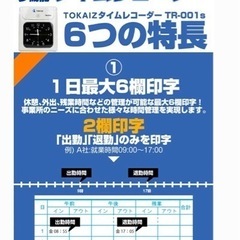 美品　タイムレコーダー TOKAIZ タイムカード　格安　使用数回の画像