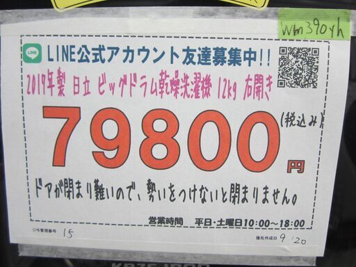 15【配達・3か月保証♪】日立 ビッグドラム乾燥洗濯機 2017年製 12kg 右開き