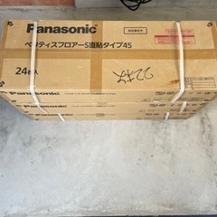 Panasonicパナソニック　ベリティスフロアーS直貼タイプ4...