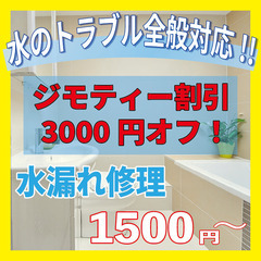 水のトラブル【オーナー様・管理会社様】