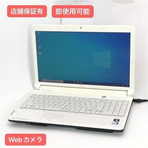 保証付 即使用可能 Wi-Fi有 15.6型 ノートパソコン 富士通 AH42/C 中古美品 Pentium 4GB DVDマルチ 無線 Webカメラ Windows10 Office