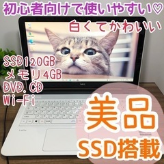 美品⭐︎SSD搭載NECノートパソコン