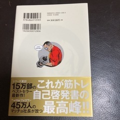 中古　超 筋トレが最強のソリューションである 筋肉が人生を変える超科学的な理由の画像