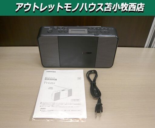 東芝 CD ラジオ TY-C251 2020年製 ブラック CDラジカセ 苫小牧西店