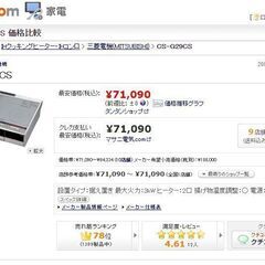 三菱IHクッキングヒーター　CS-G29CS　美品です！の画像