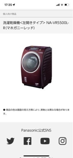 【美品 】 パナソニック Panasonic NA-VR5500L-R