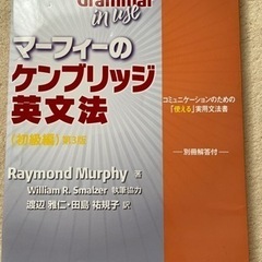 大学　教科書　マーフィーのケンブリッジ英文法