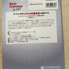 大学　教科書　マーフィーのケンブリッジ英文法の画像