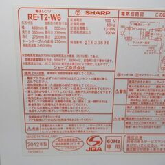 1ヶ月保証/電子レンジ/ホワイト/60Hz/西日本専用/シャープ/SHARP/RE-T2/中古品/J4454/の画像