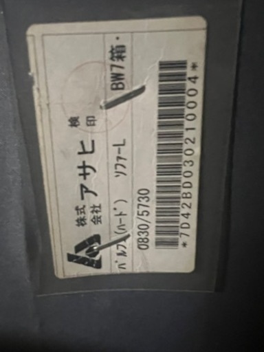 ソファーアサヒ