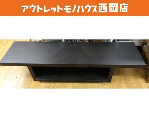 お値下げ！Francfranc テレビ台 幅170×奥行45×高さ35㎝ ダークブラウン