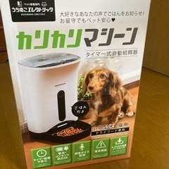 カリカリマシーン