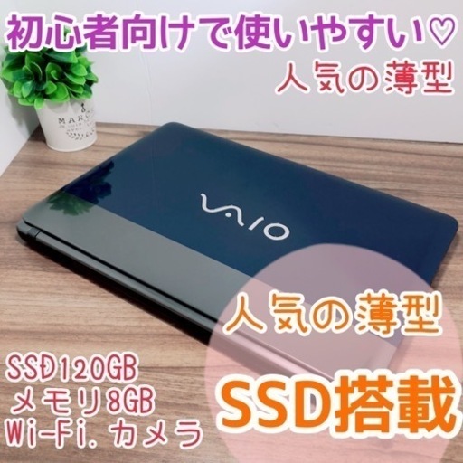 とてもオシャレなSSD搭載VAIO♪