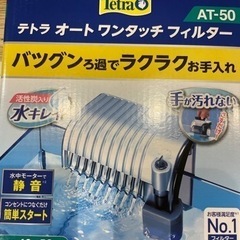 テトラ水槽　フィルター　メダカの底砂　新品の画像