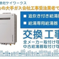 追い炊き給湯器交換工事　（工事のみ）　　の画像