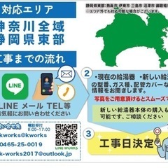 追い炊き給湯器交換工事　（工事のみ）　　 - 小田原市