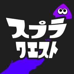 スプラ特化のDISCORDサーバー - 渋谷区