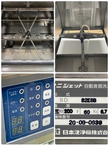 サニジェット/日本洗浄機　業務用　食器洗浄機　ドアタイプ　２０２０年製　店舗　飲食店　SD８２E６B