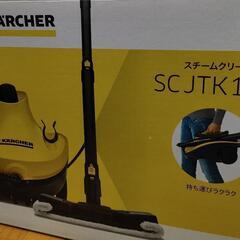 ケルヒャー【KARCHER】スチームクリーナー