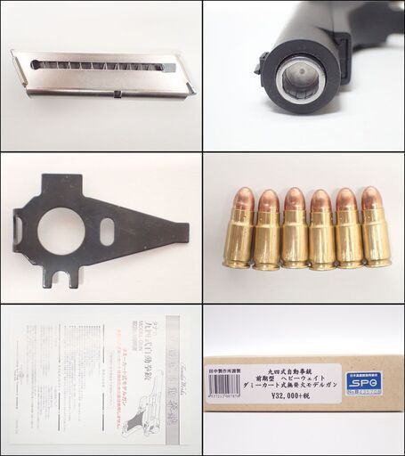 CC917 タナカ 九四式 自動 拳銃 前期型 HW 田中製作所 二十六年式 南部 日本軍 ダミーカート モデル