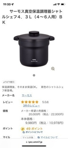 サーモス　シャトルシェフ