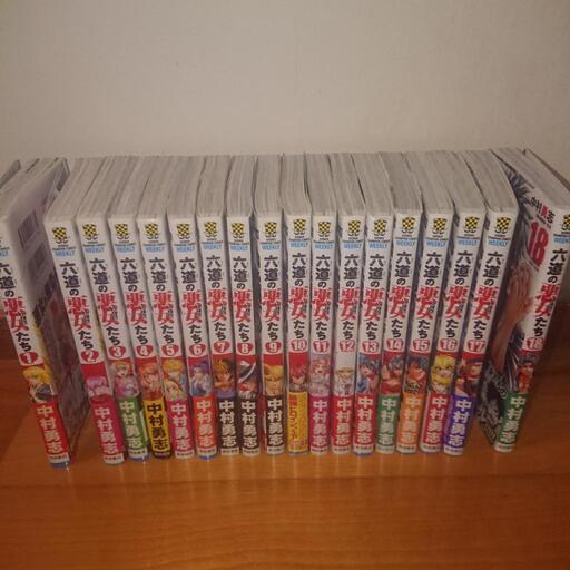 漫画 六道の悪女たち1～18セット