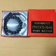 発送可 新品　磁気ブレスレット　大玉10mm　玉数19個　簡易ケース付④の画像