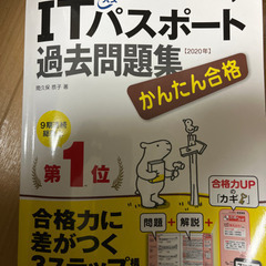 2020年　ITパスポート過去問題集