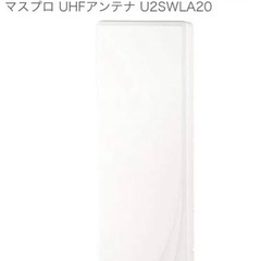 値下げ 地デジアンテナ 屋外壁用 20素子